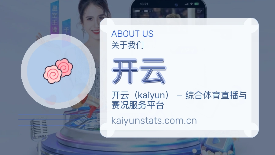 关于 开云 综合体育品牌